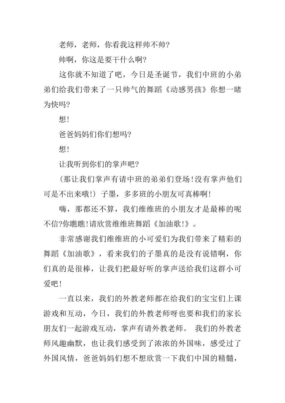 幼儿园晚会开场主持词_第2页