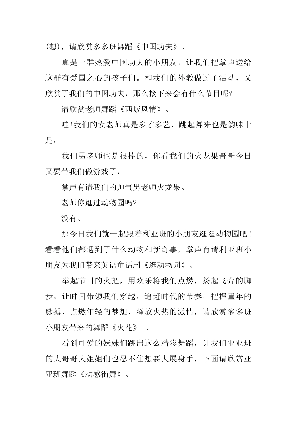 幼儿园晚会开场主持词_第3页