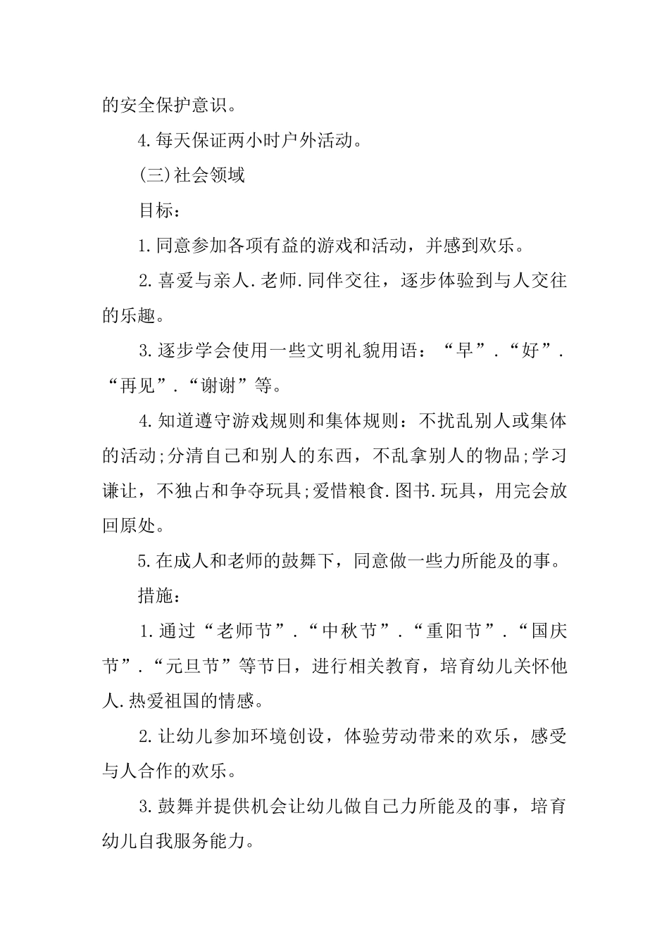 幼儿园暑期安全计划书_第3页