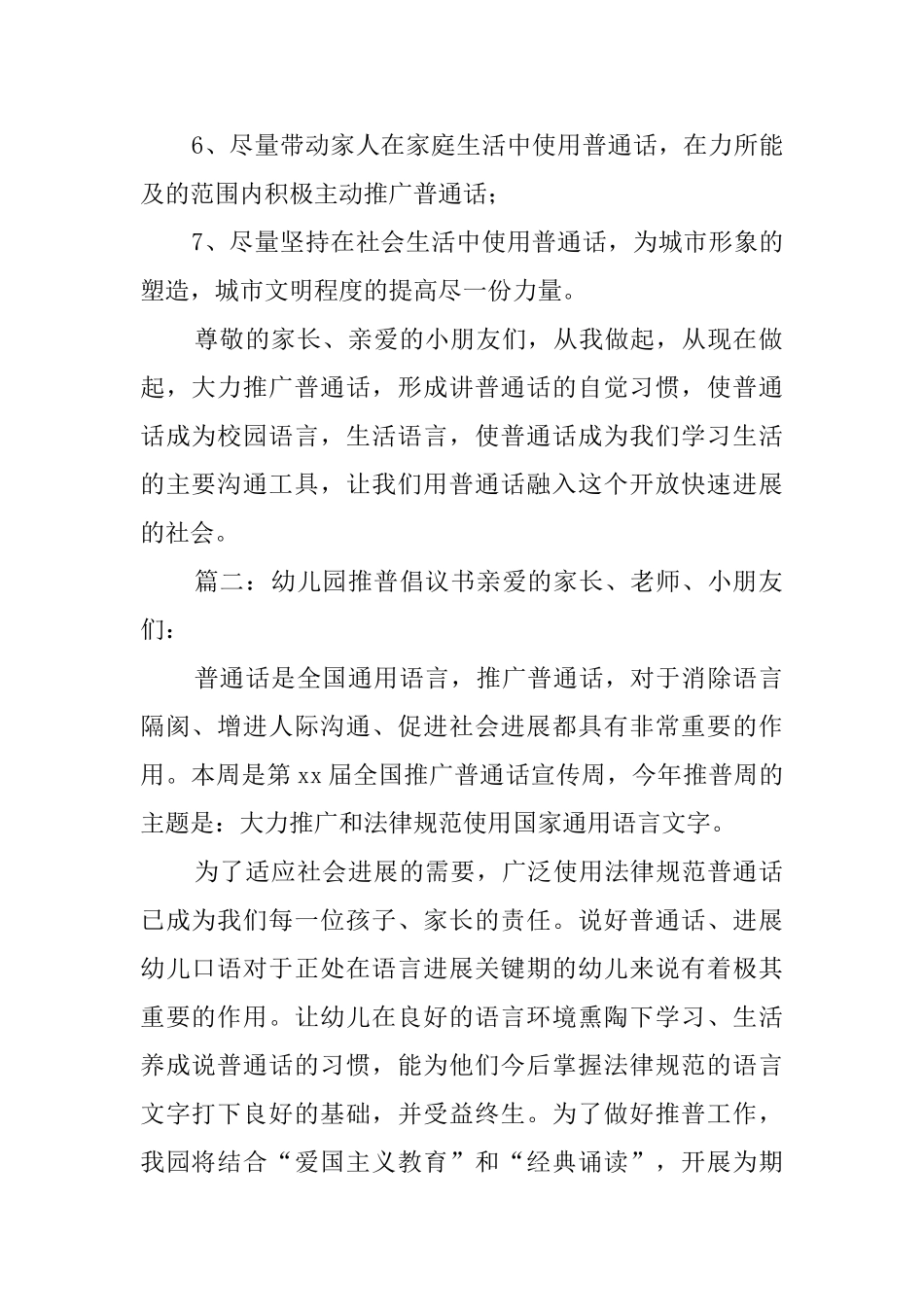 幼儿园普通话的倡议书范文_第2页