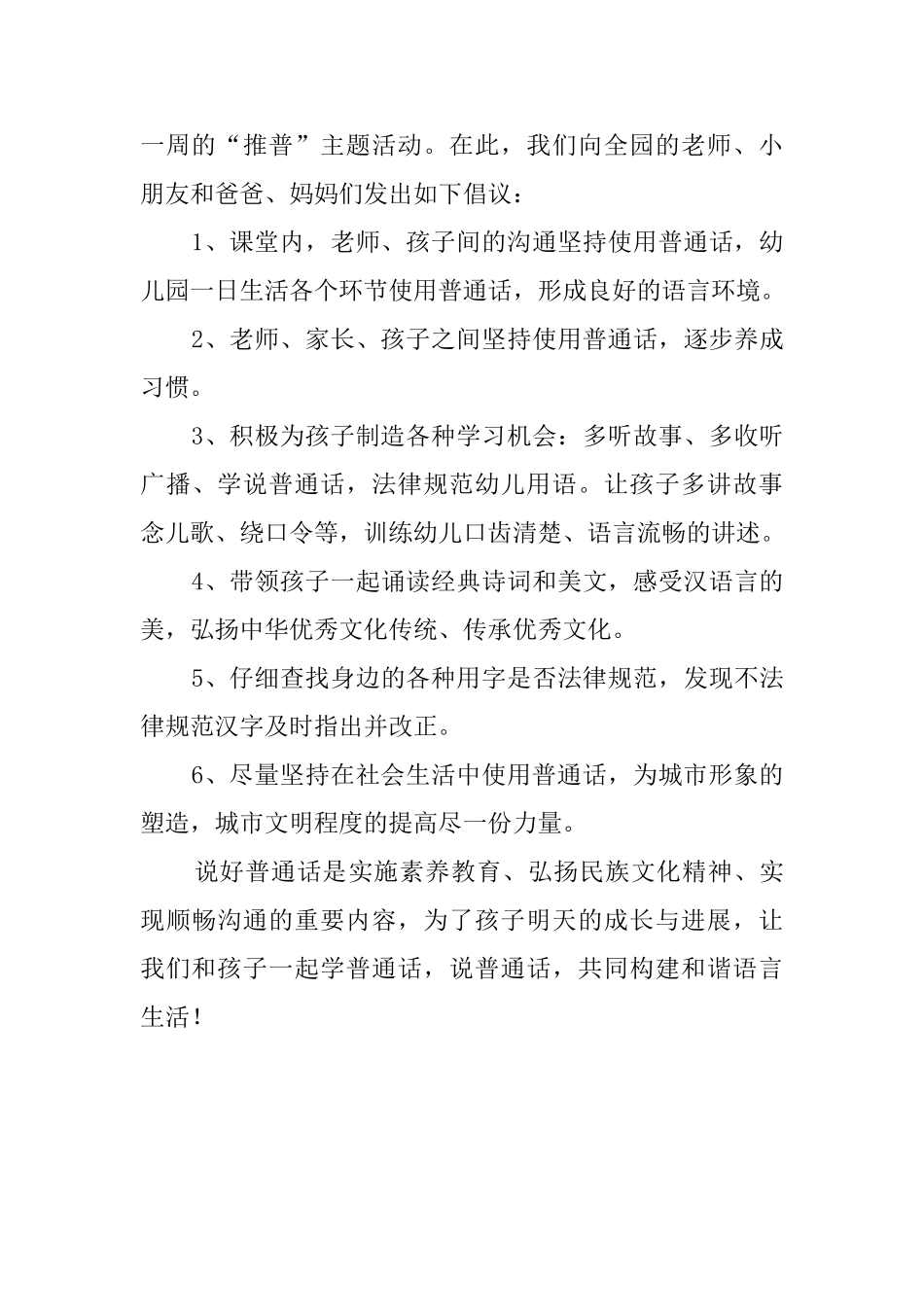 幼儿园普通话的倡议书范文_第3页