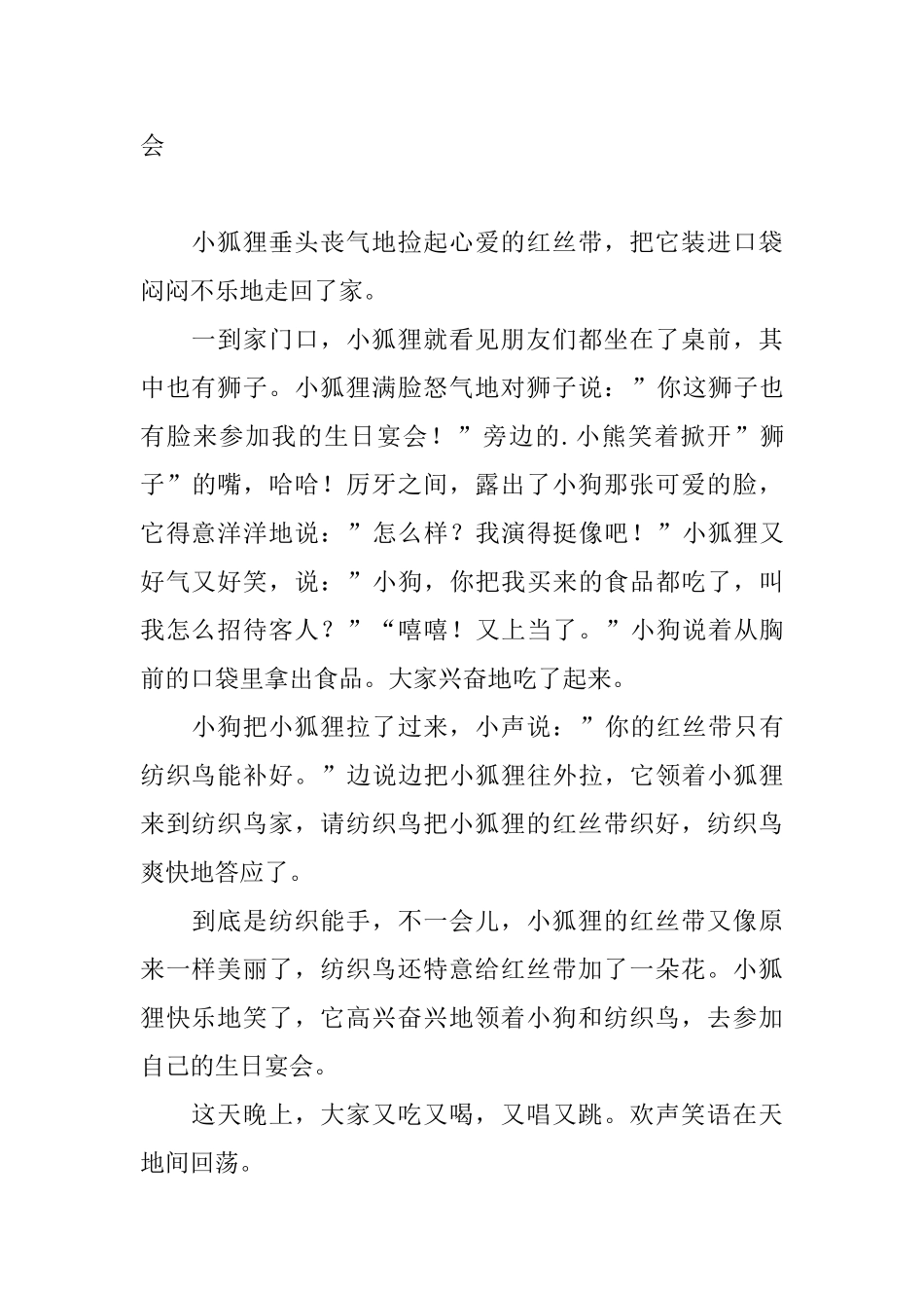 幼儿园暖心睡前童话故事大全_第2页