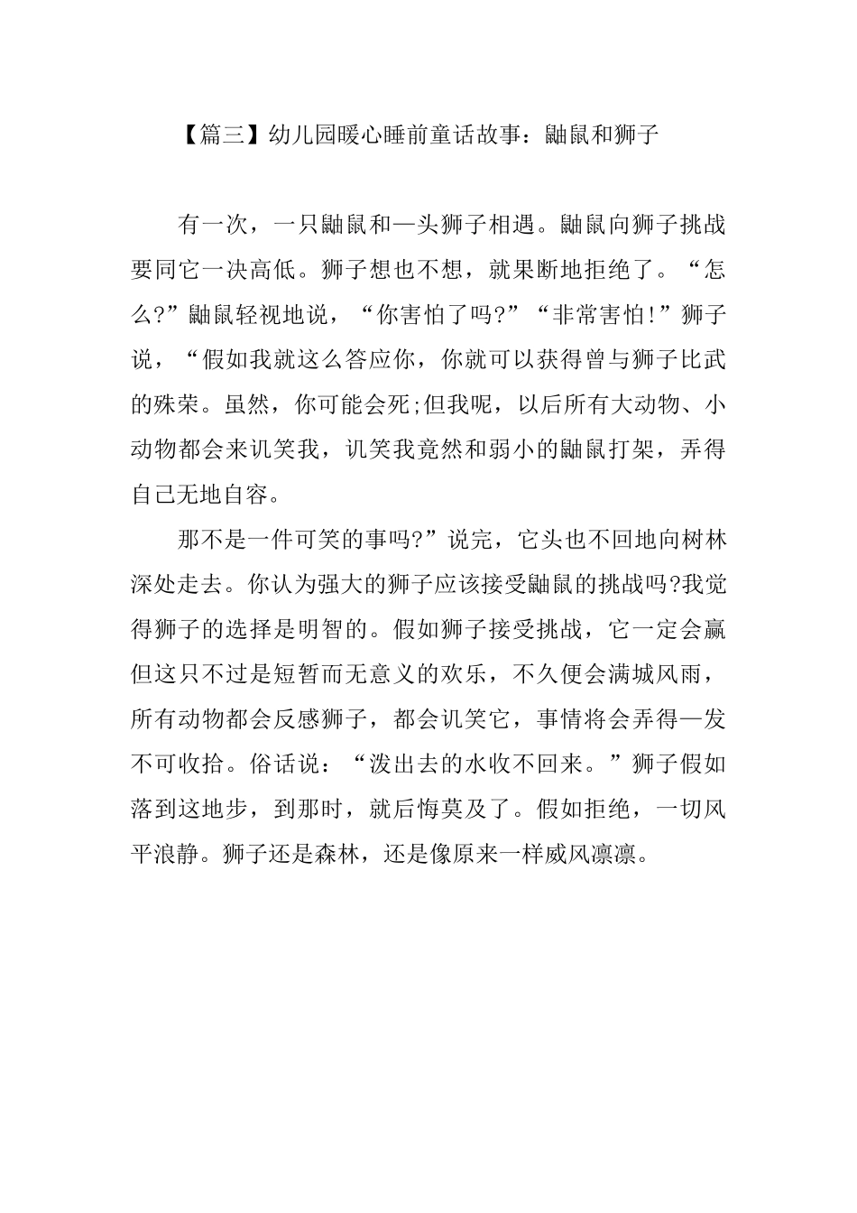 幼儿园暖心睡前童话故事大全_第3页