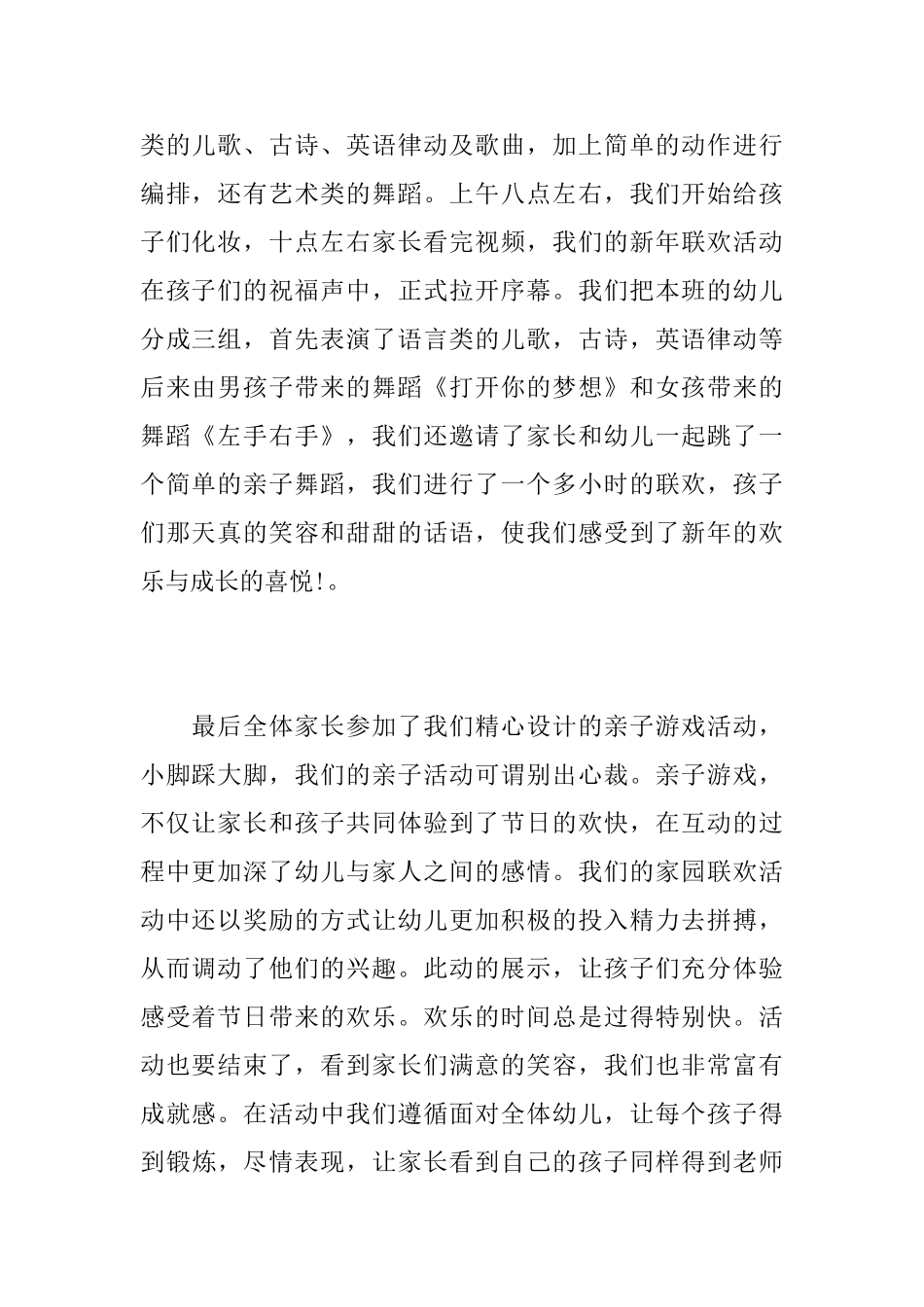 幼儿园春节活动总结范文_第2页