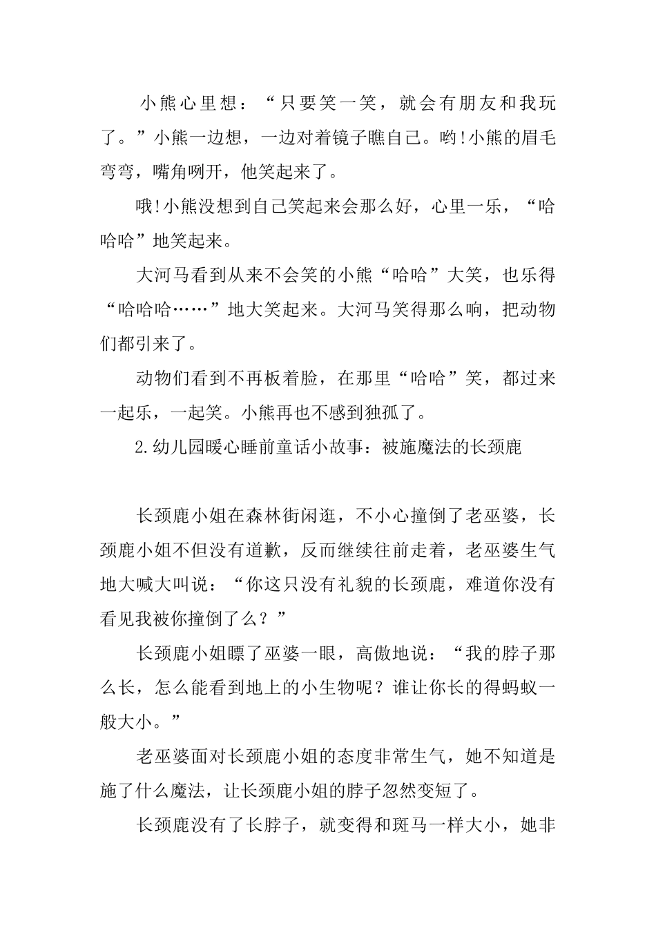 幼儿园暖心睡前童话小故事_第2页