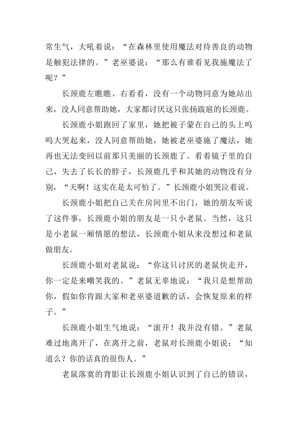 幼儿园暖心睡前童话小故事_第3页