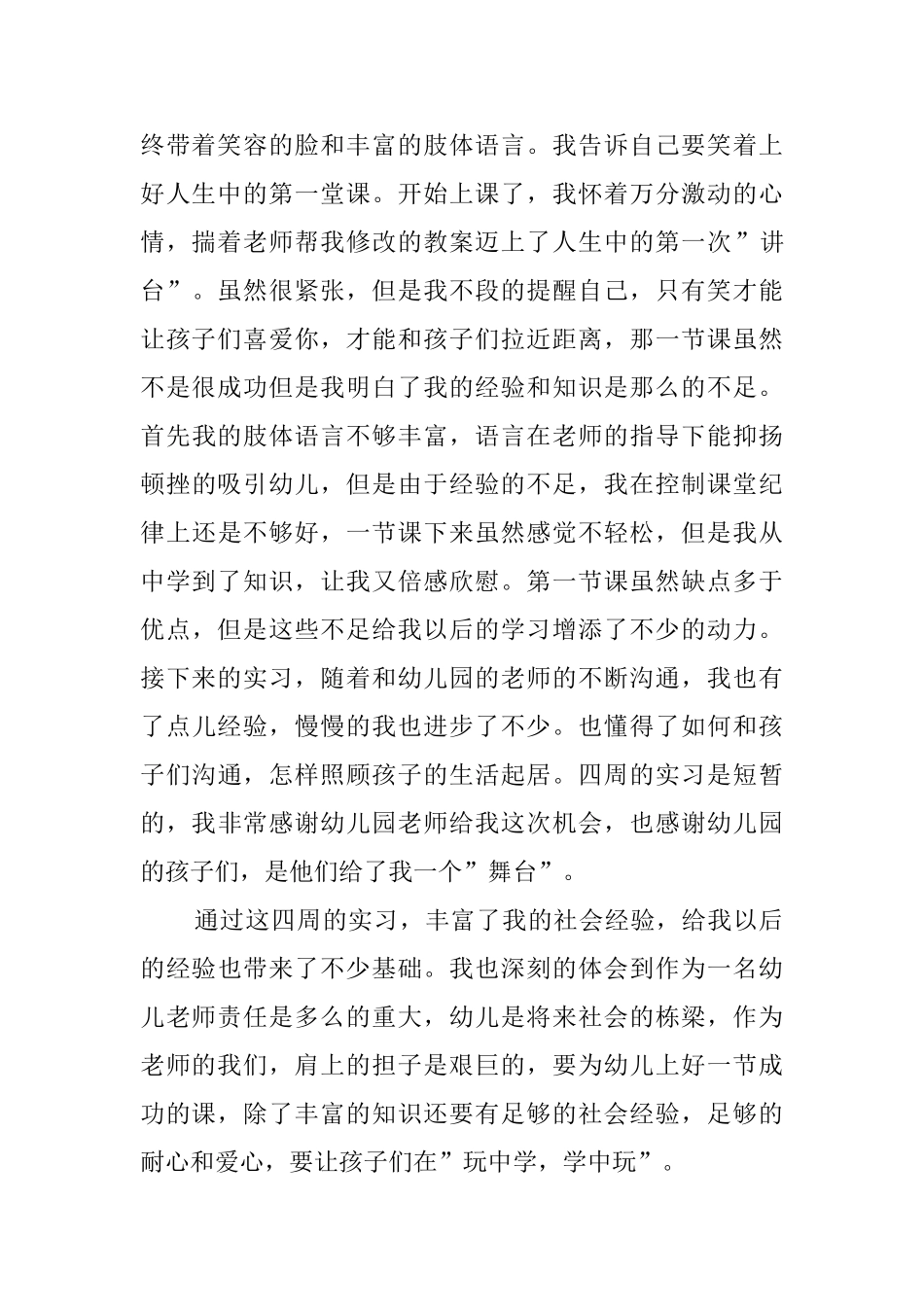 幼儿园暑期社会实践报告范文_第2页