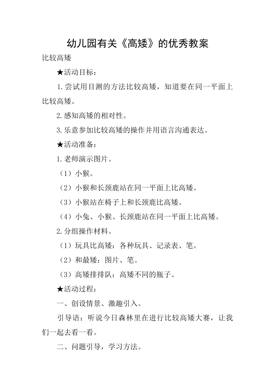 幼儿园有关《高矮》的优秀教案_第1页
