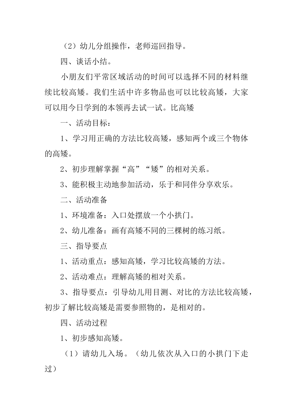 幼儿园有关《高矮》的优秀教案_第3页