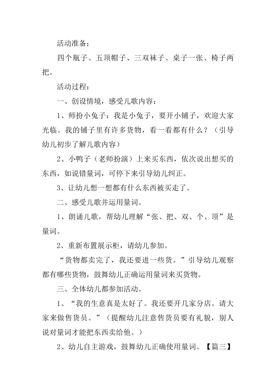 幼儿园有趣的室内游戏范例合集_第2页