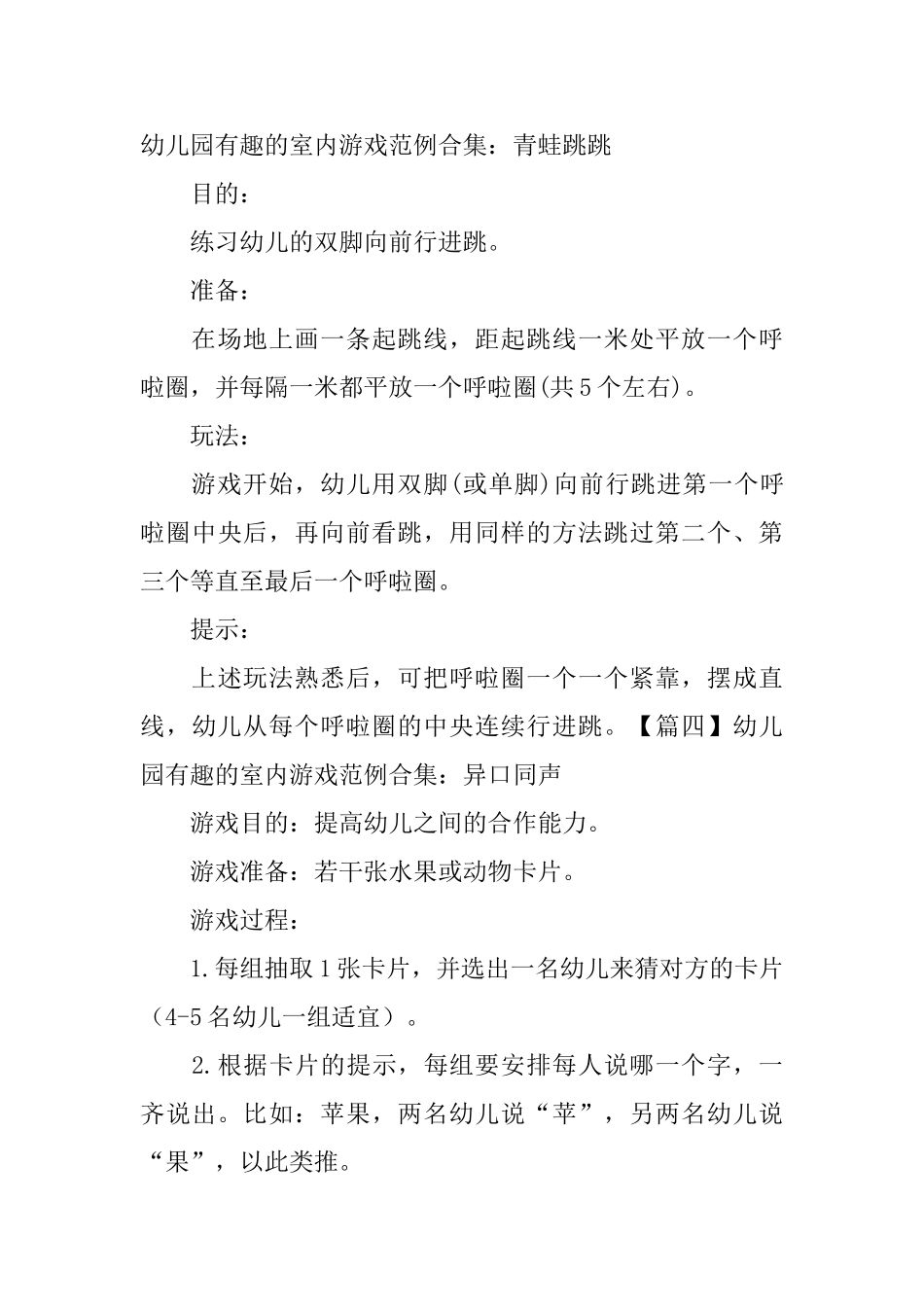 幼儿园有趣的室内游戏范例合集_第3页