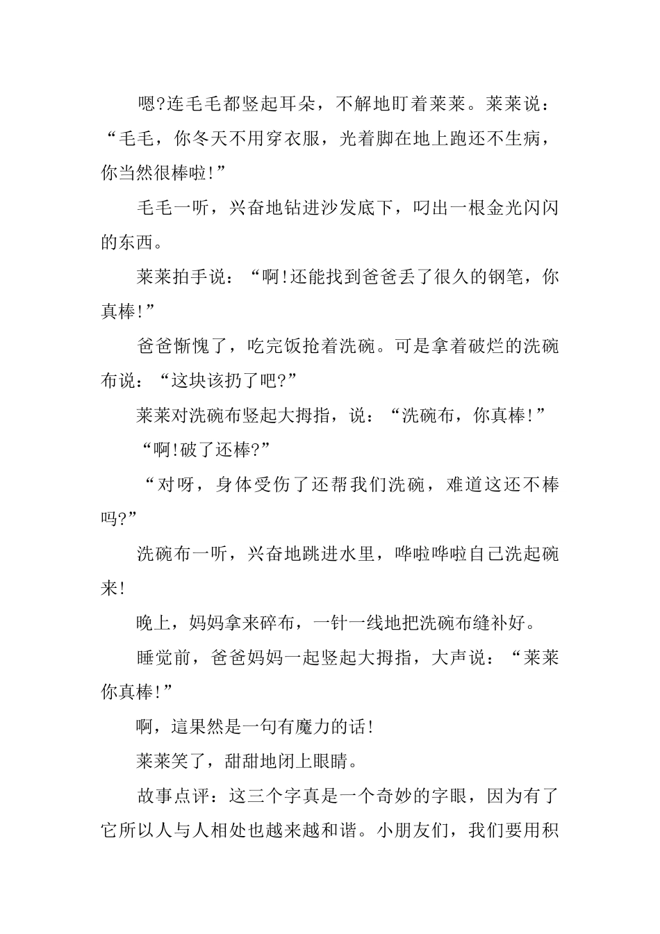 幼儿园暖心成长故事大全集_第2页