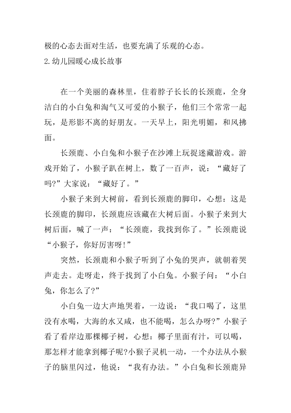 幼儿园暖心成长故事大全集_第3页