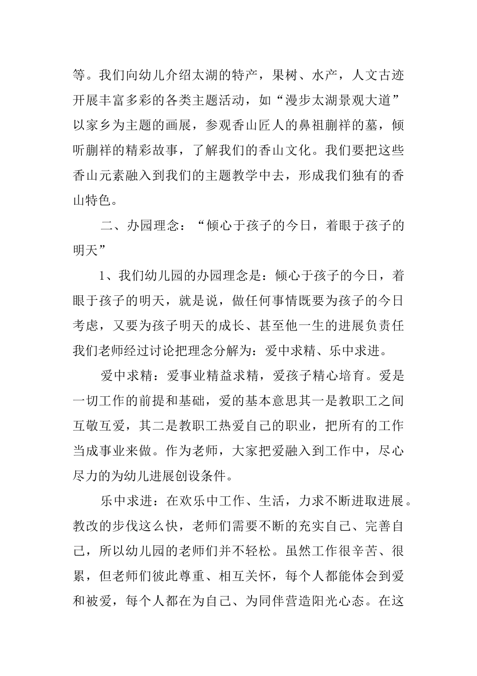 幼儿园期末园长个人述职报告范文_第2页