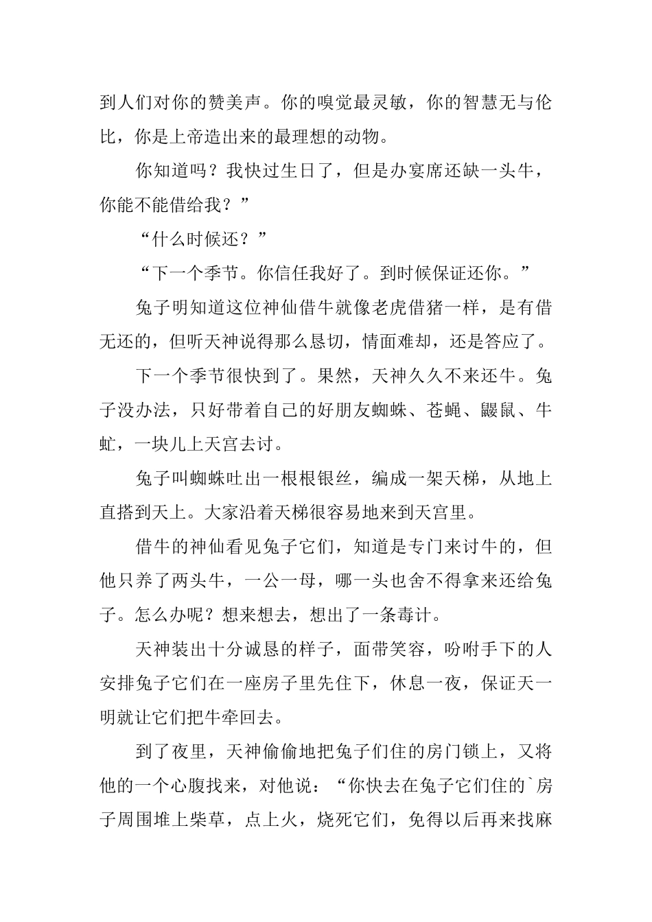 幼儿园有趣童话故事大全_第2页