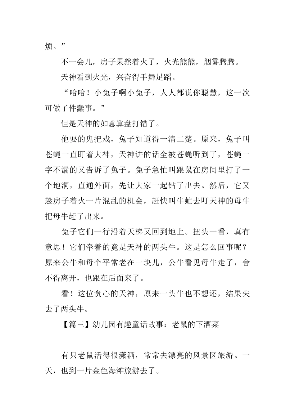 幼儿园有趣童话故事大全_第3页