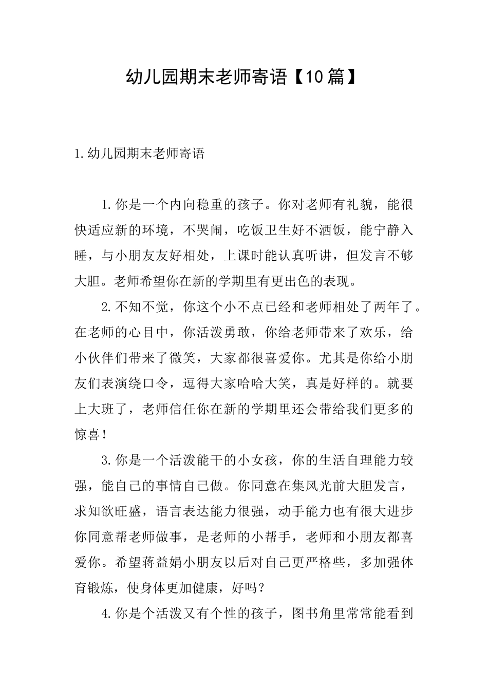 幼儿园期末教师寄语_第1页