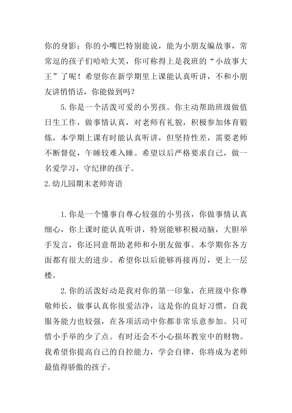 幼儿园期末教师寄语_第2页