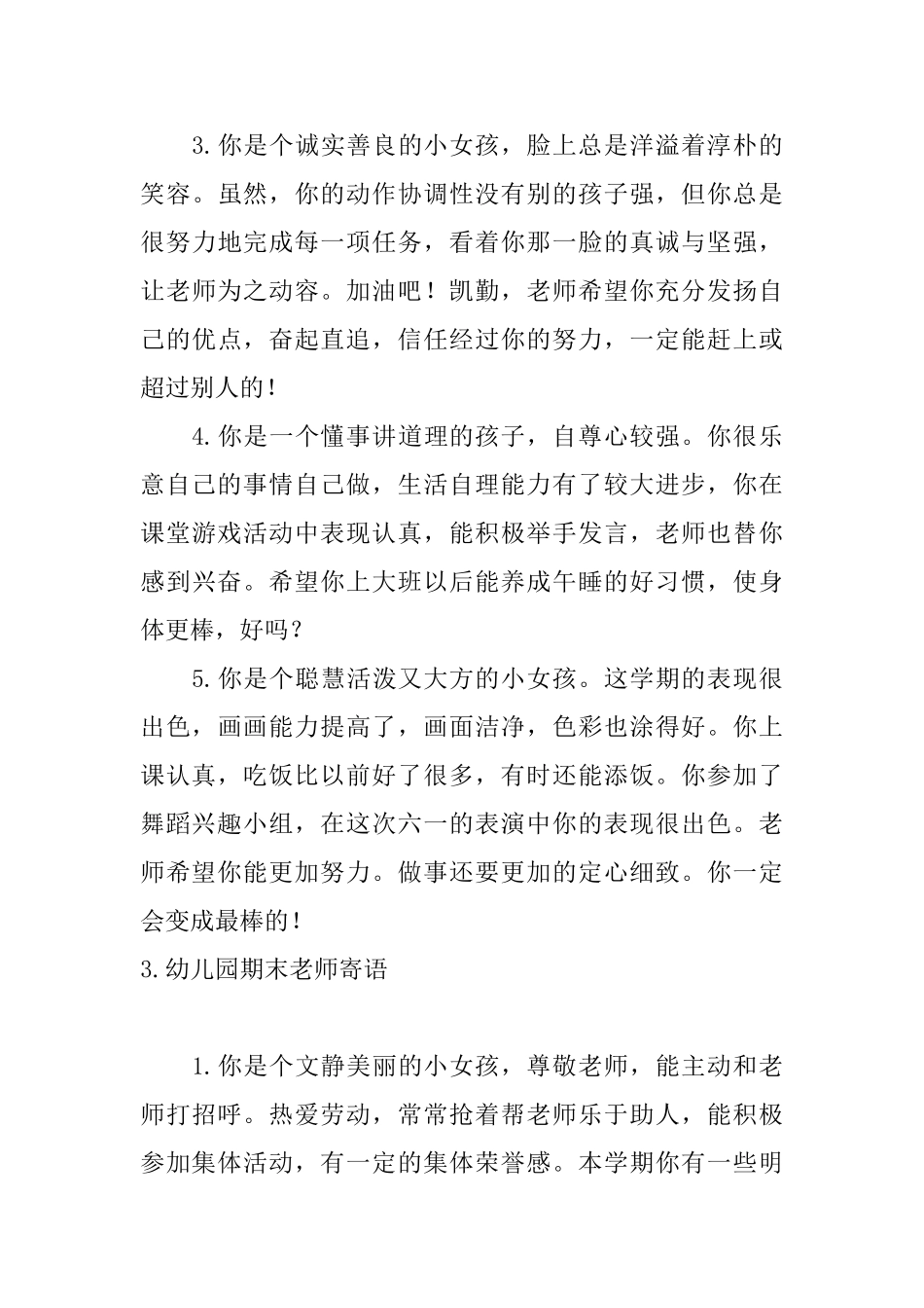 幼儿园期末教师寄语_第3页