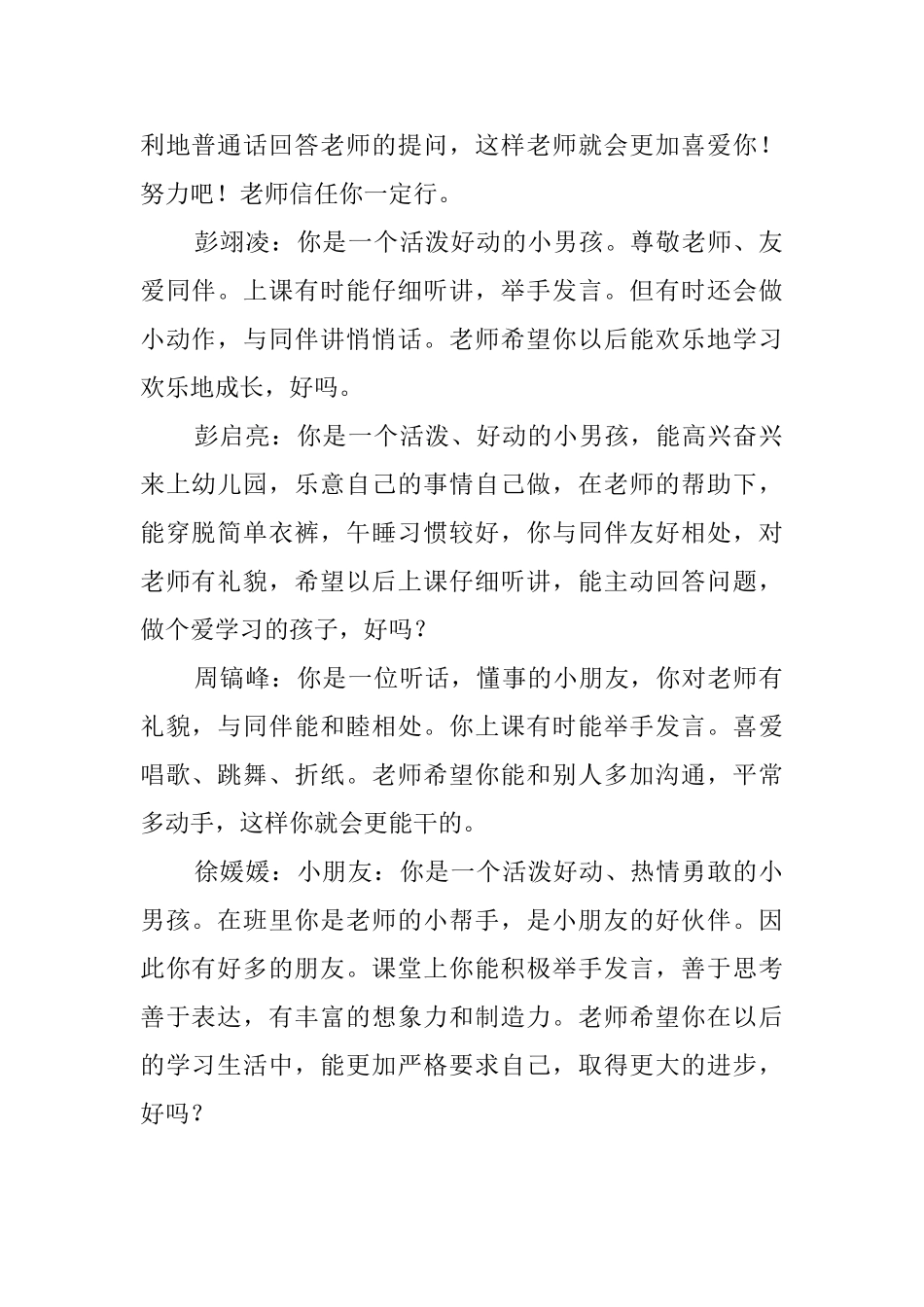 幼儿园期末小班学生评语_第2页