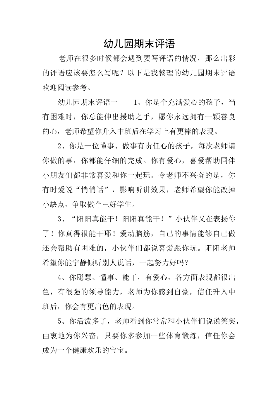幼儿园期末评语_第1页