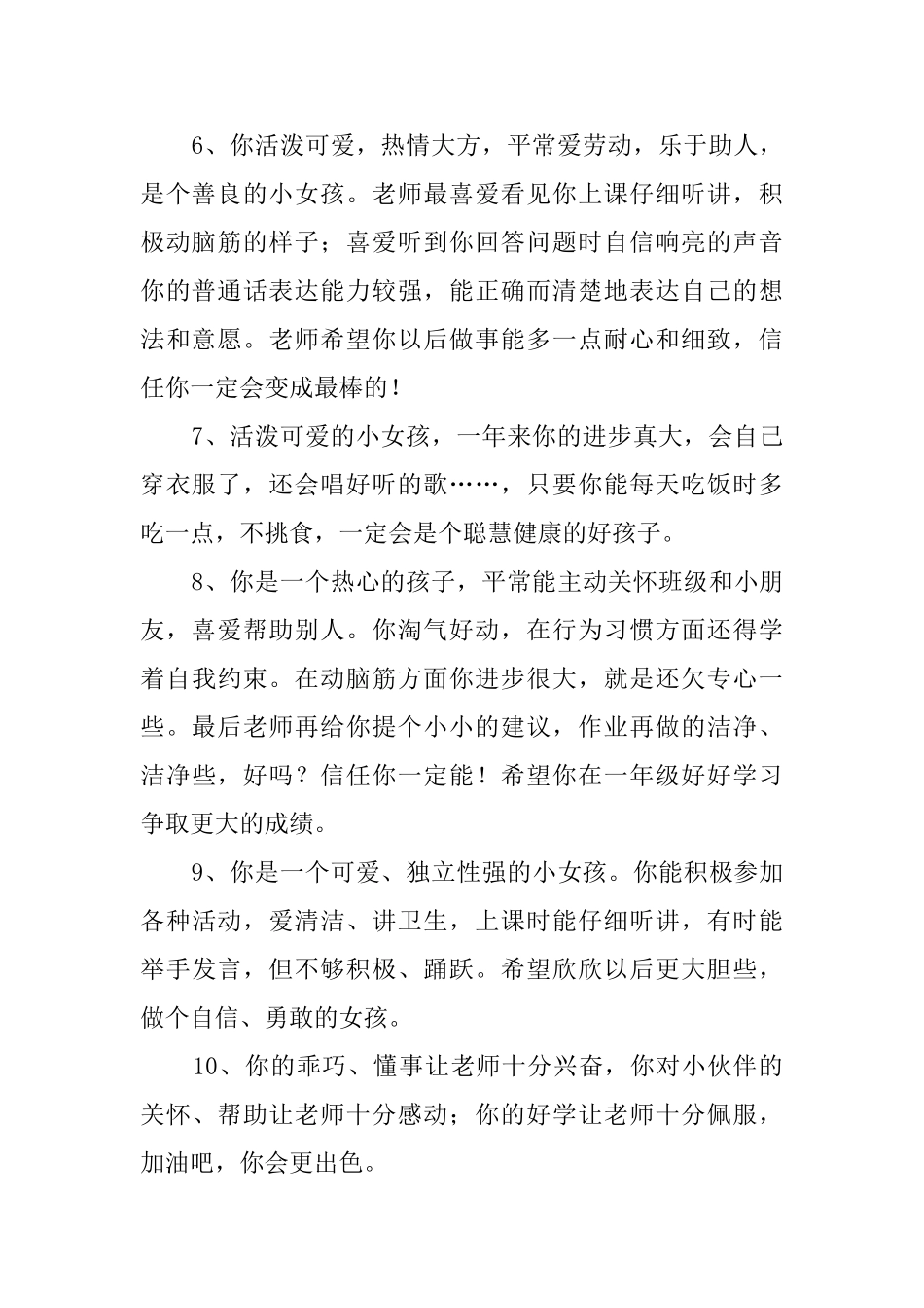 幼儿园期末评语_第2页