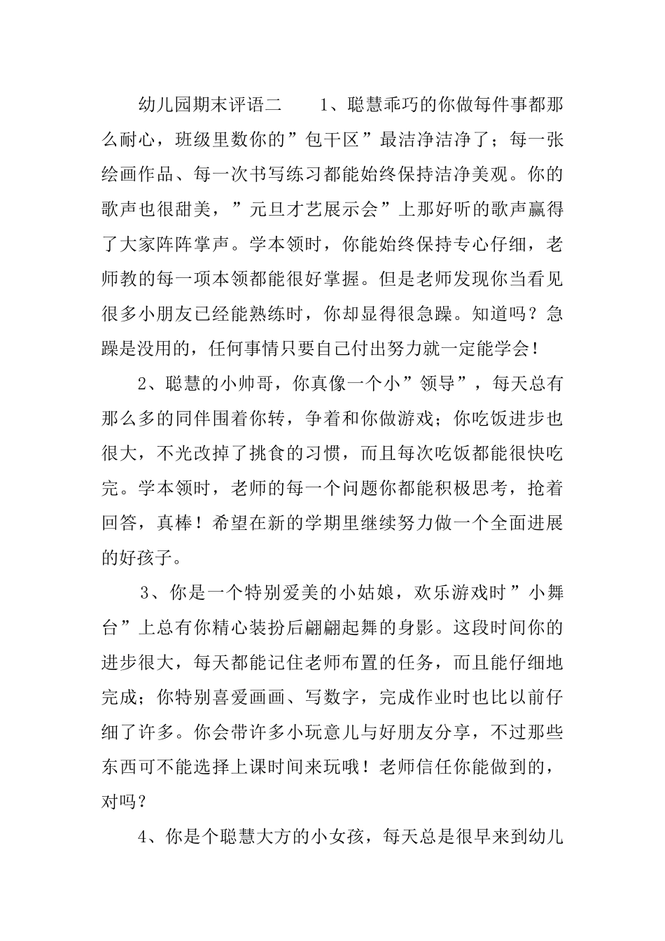 幼儿园期末评语_第3页