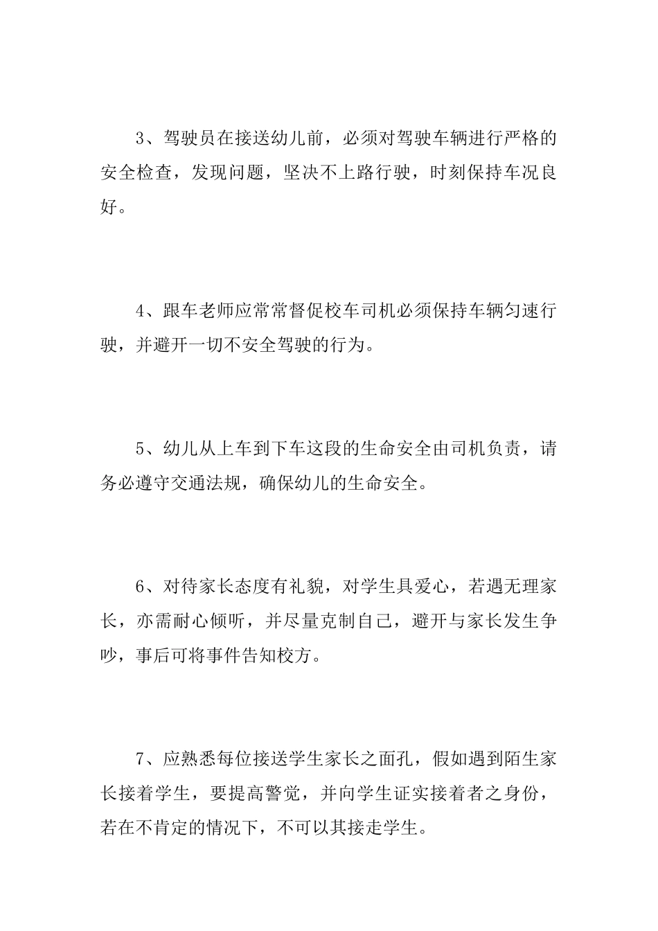 幼儿园校车会议记录_第2页