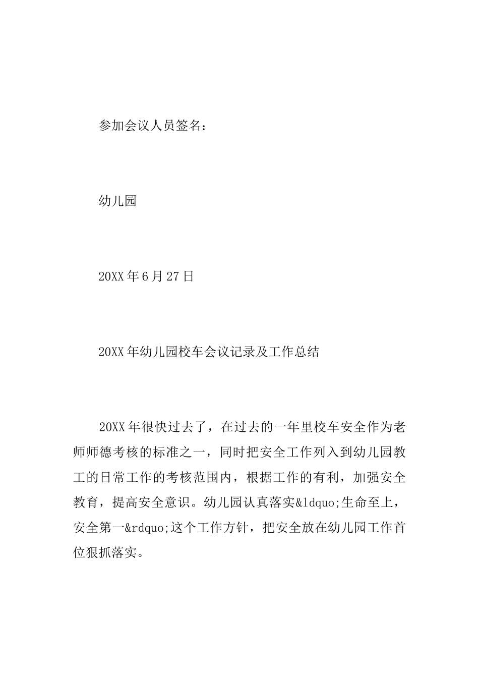 幼儿园校车会议记录_第3页