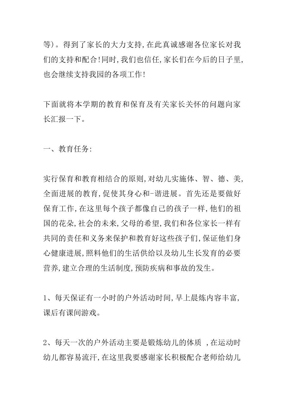 幼儿园期末总结大会讲话_第2页