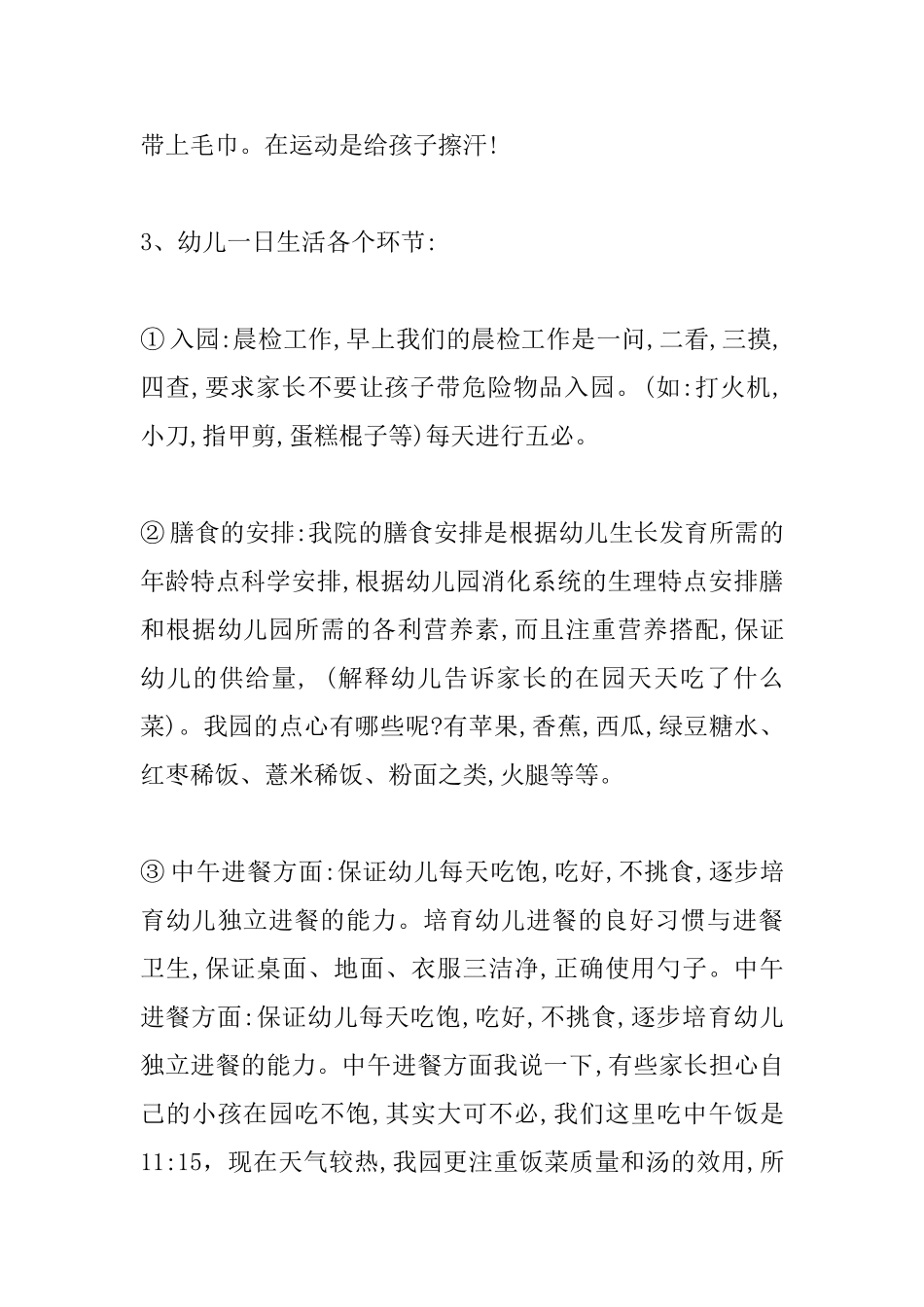 幼儿园期末总结大会讲话_第3页