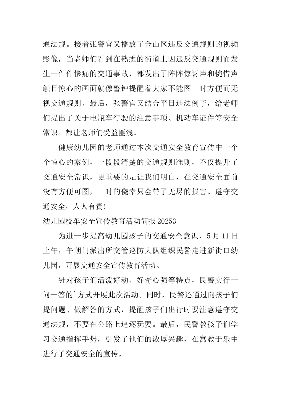 幼儿园校车安全宣传教育活动简报2025_第2页