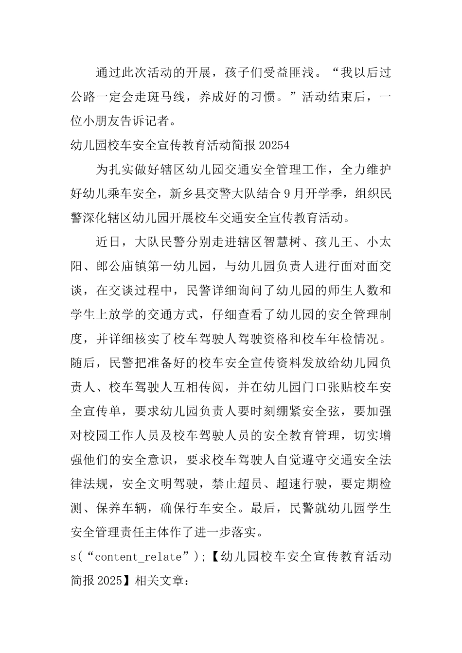 幼儿园校车安全宣传教育活动简报2025_第3页