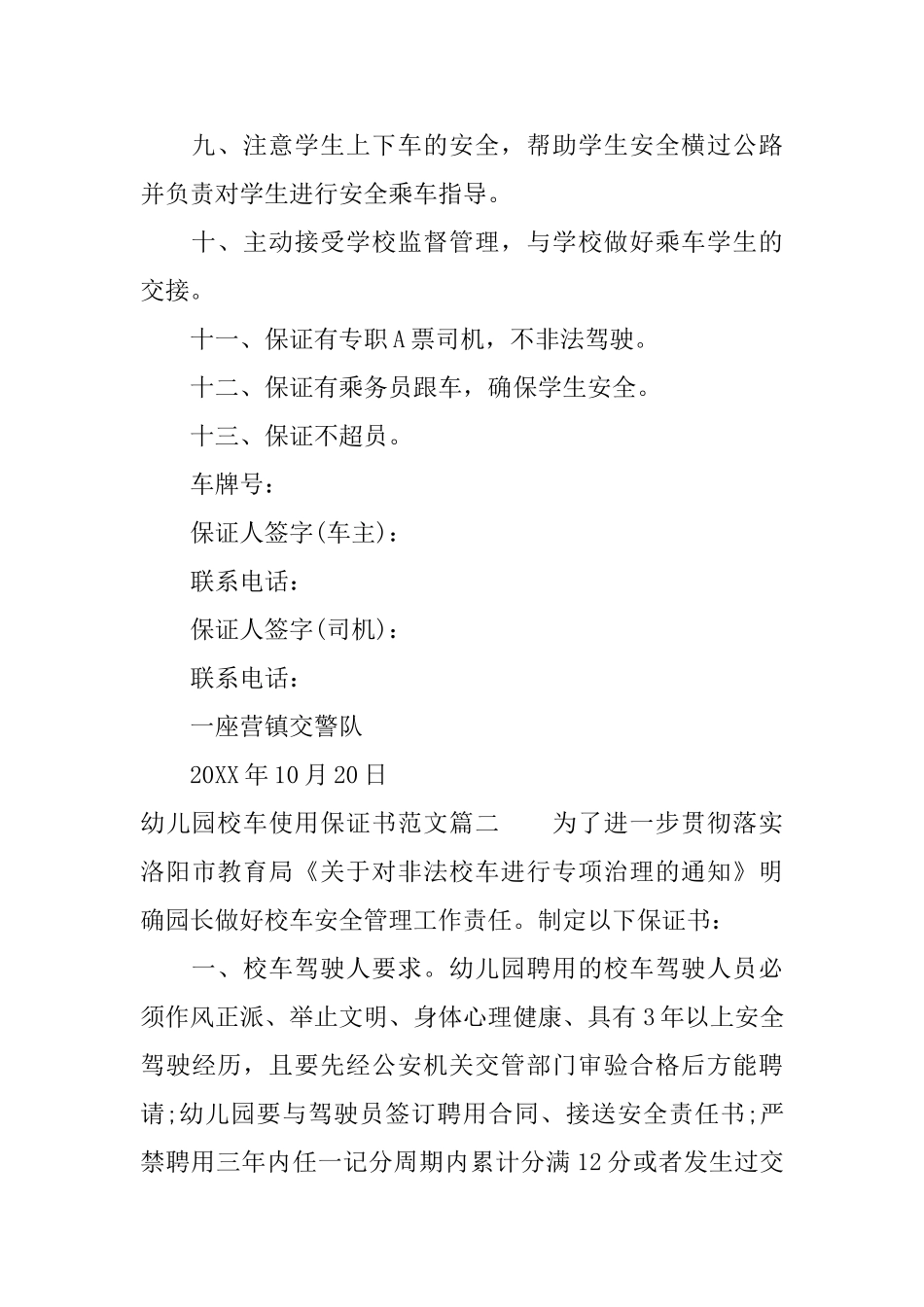 幼儿园校车使用保证书范文_第2页