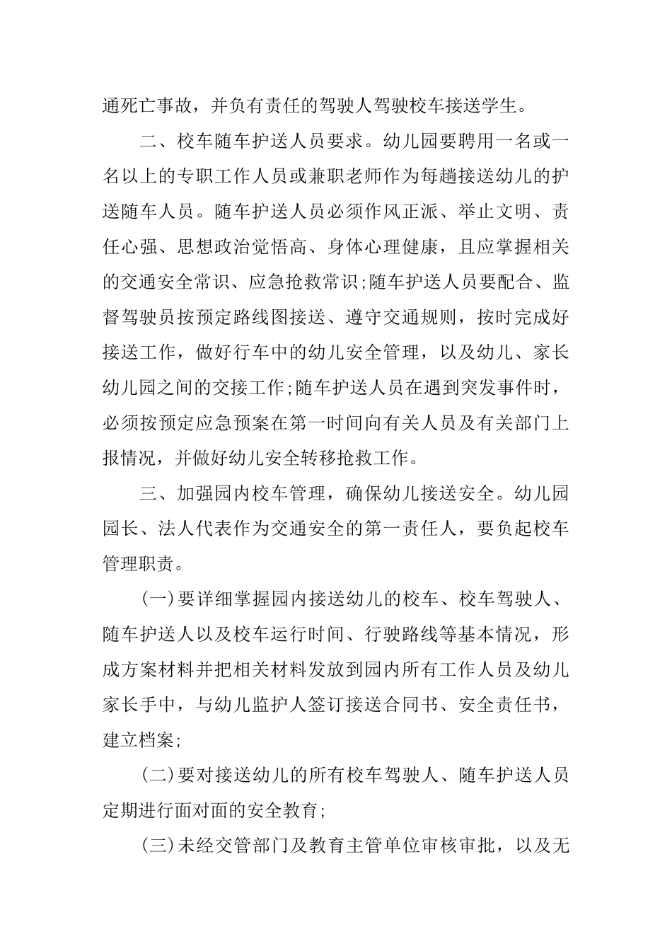 幼儿园校车使用保证书范文_第3页