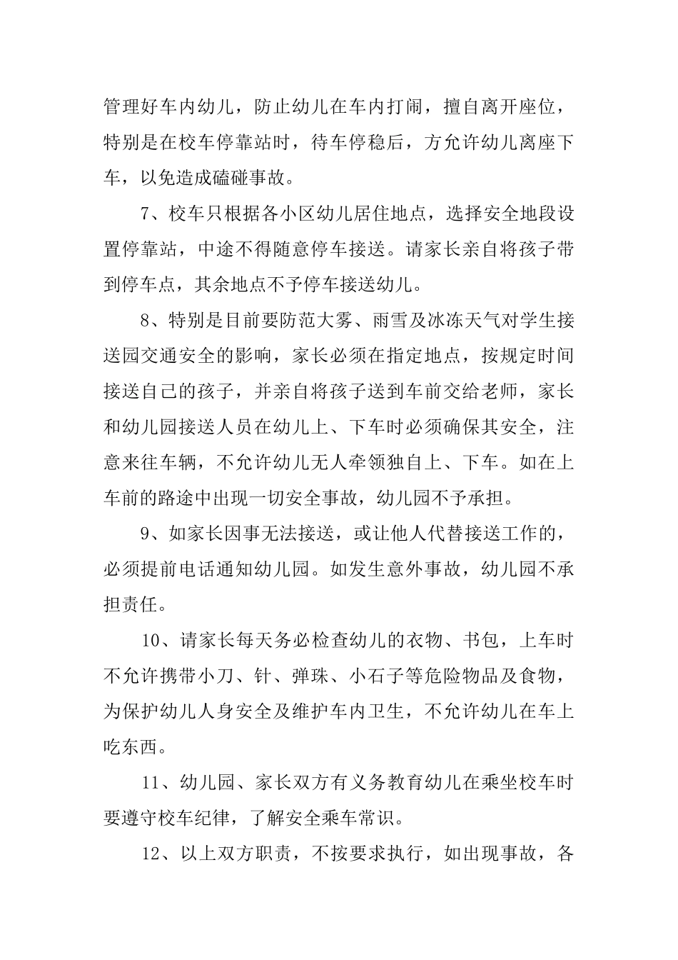 幼儿园校车安全协议书_第2页