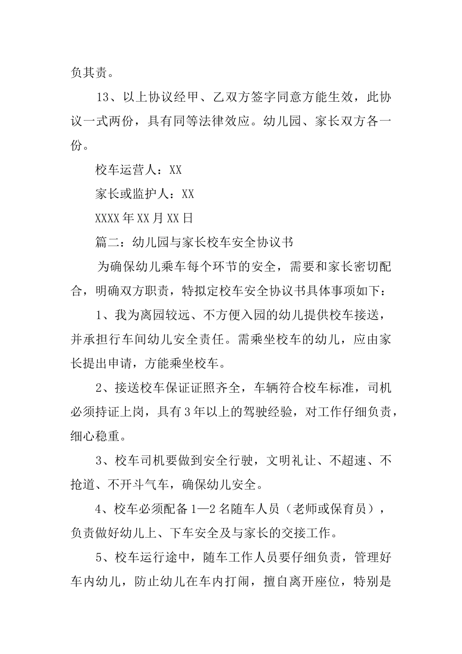 幼儿园校车安全协议书_第3页
