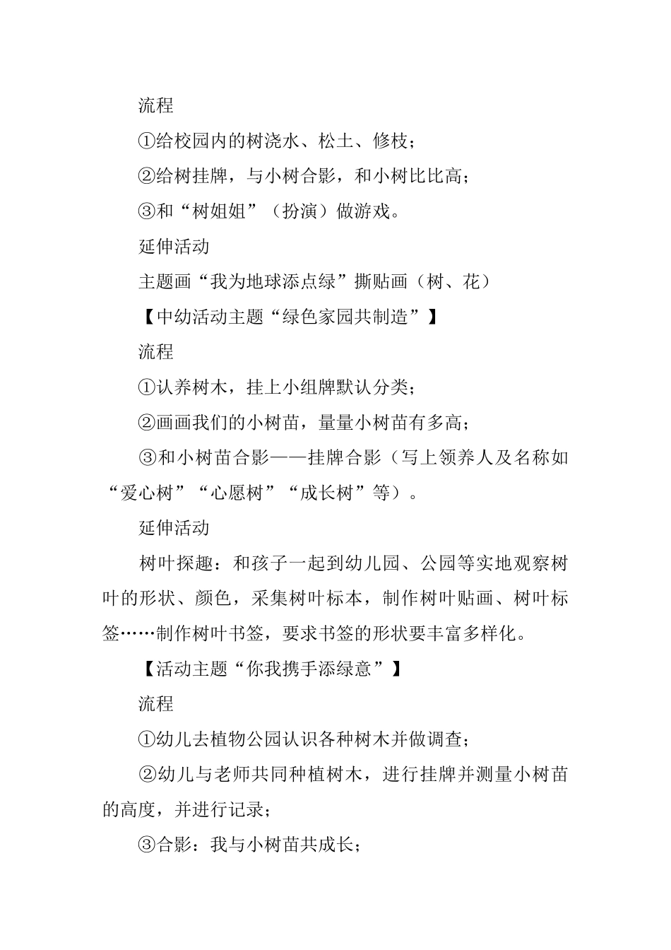 幼儿园植树节的教案_第2页