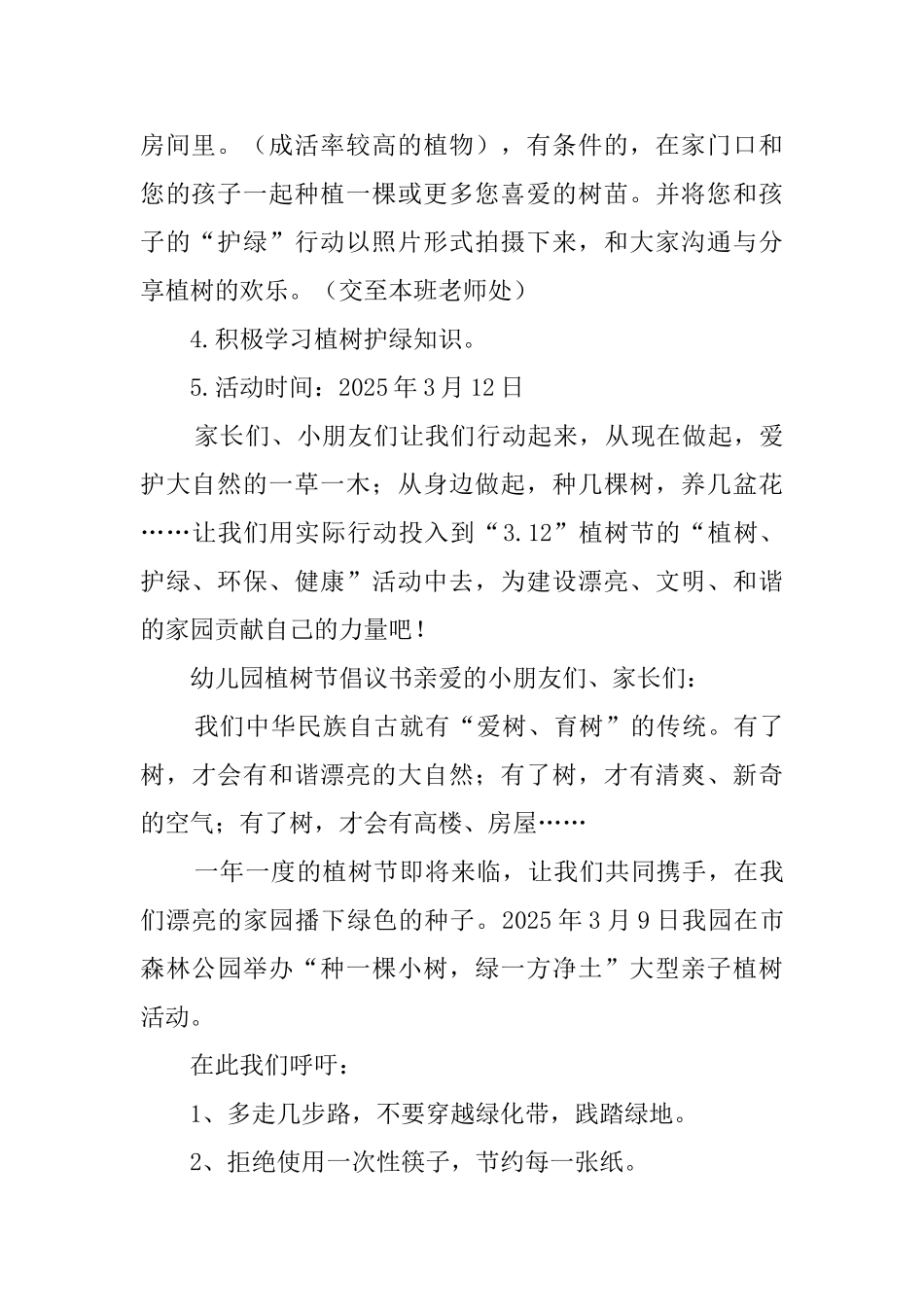 幼儿园植树节倡议书_第2页