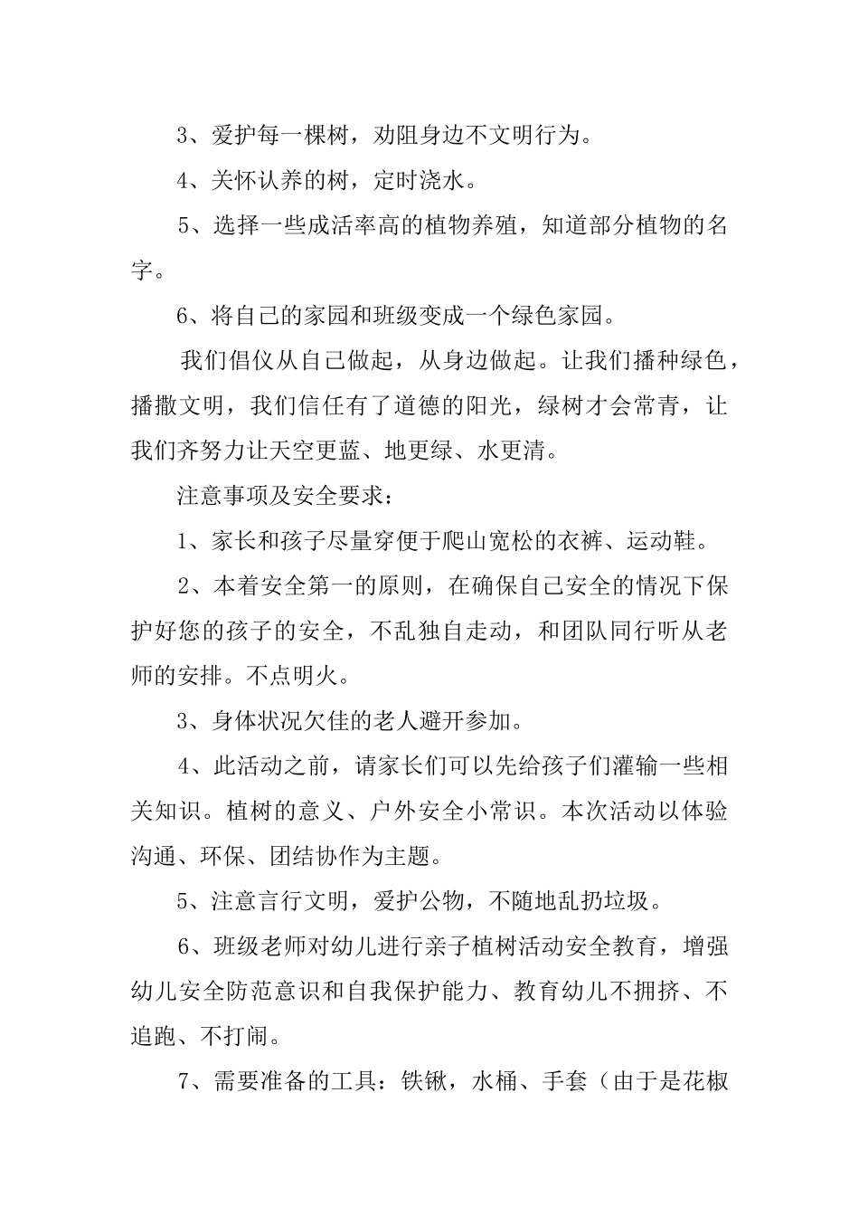 幼儿园植树节倡议书_第3页