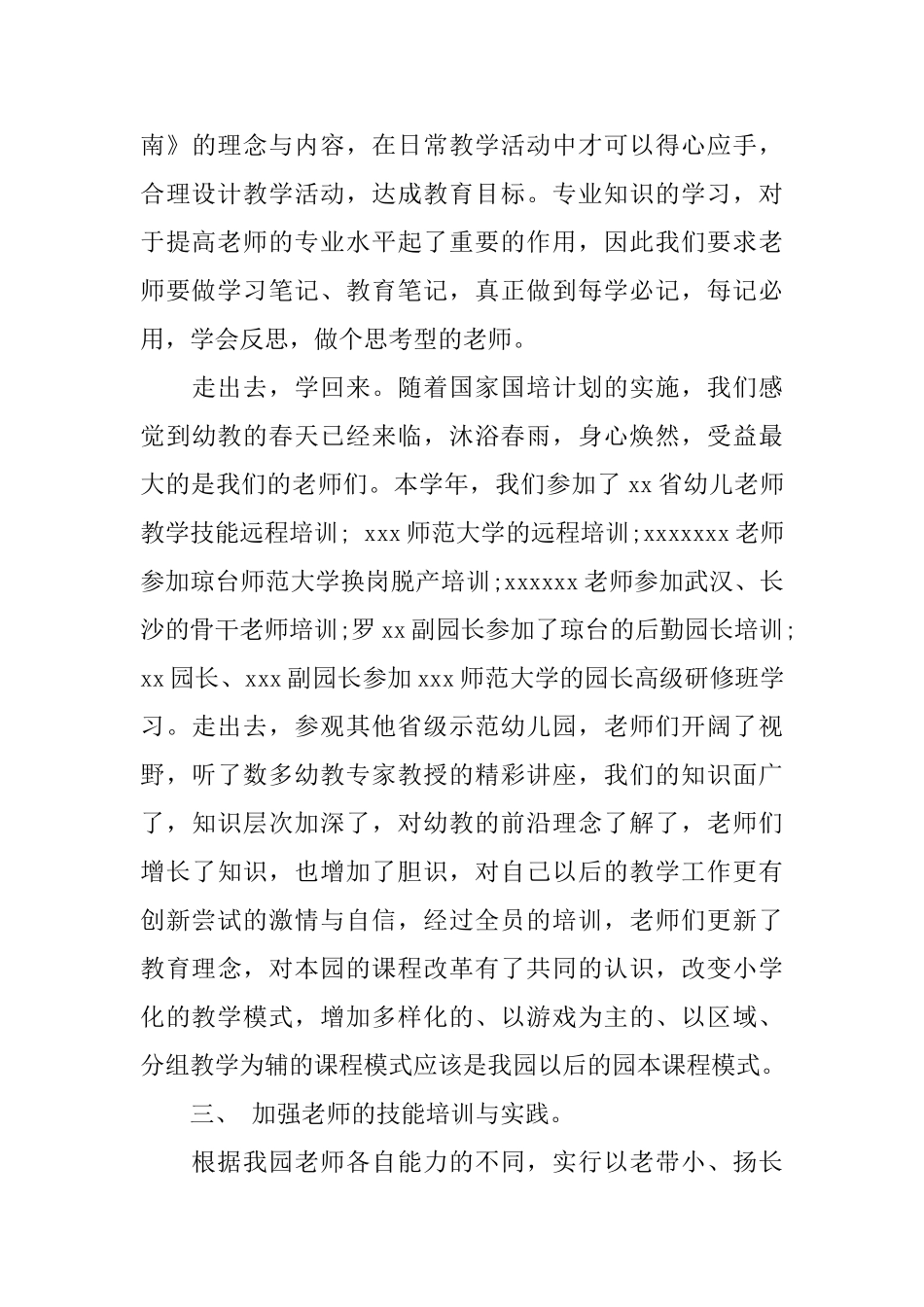 幼儿园校本培训工作总结范文_第3页