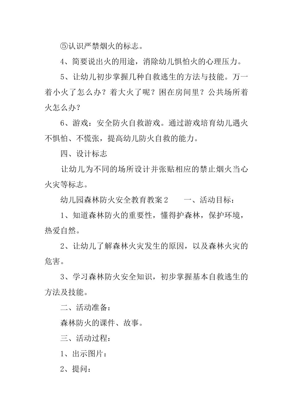 幼儿园森林防火安全教育教案_第2页