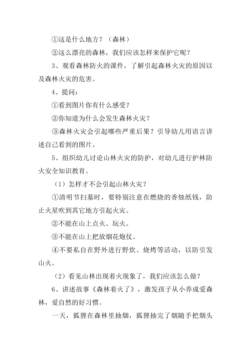 幼儿园森林防火安全教育教案_第3页