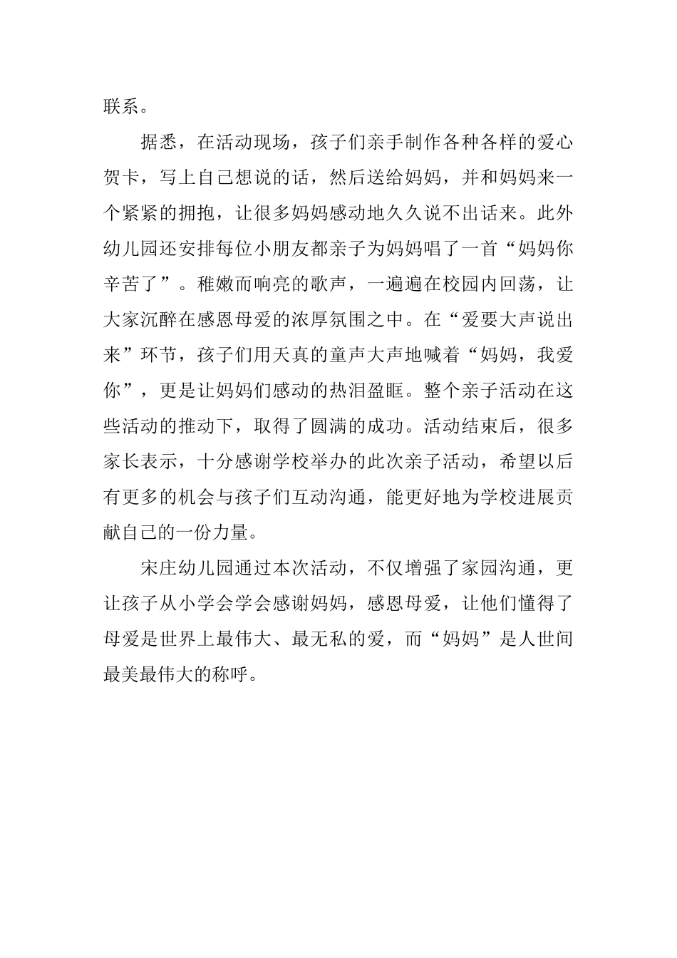 幼儿园母亲节活动简报范文_第2页