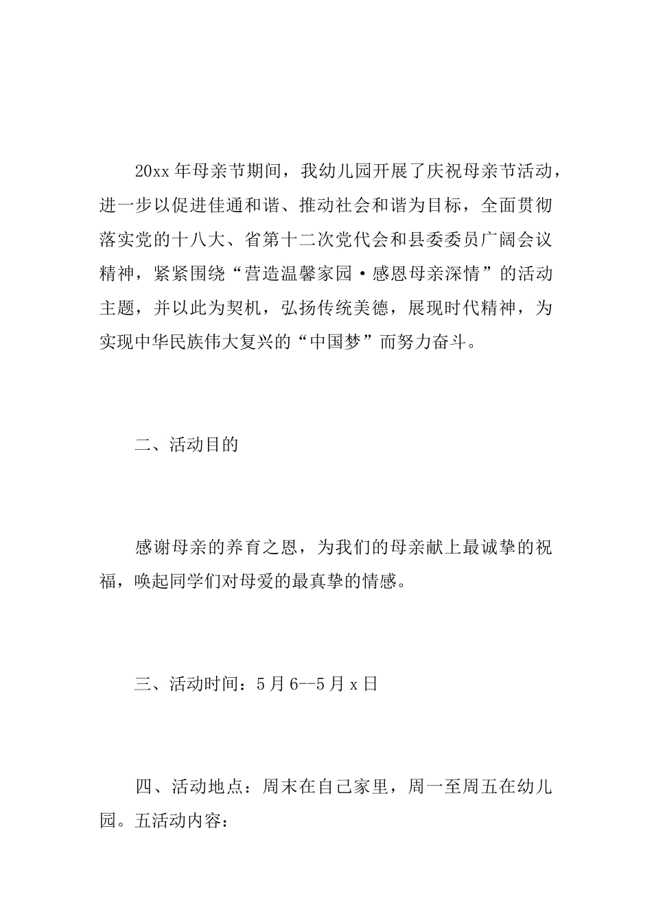 幼儿园母亲节亲子活动方案总结_第2页