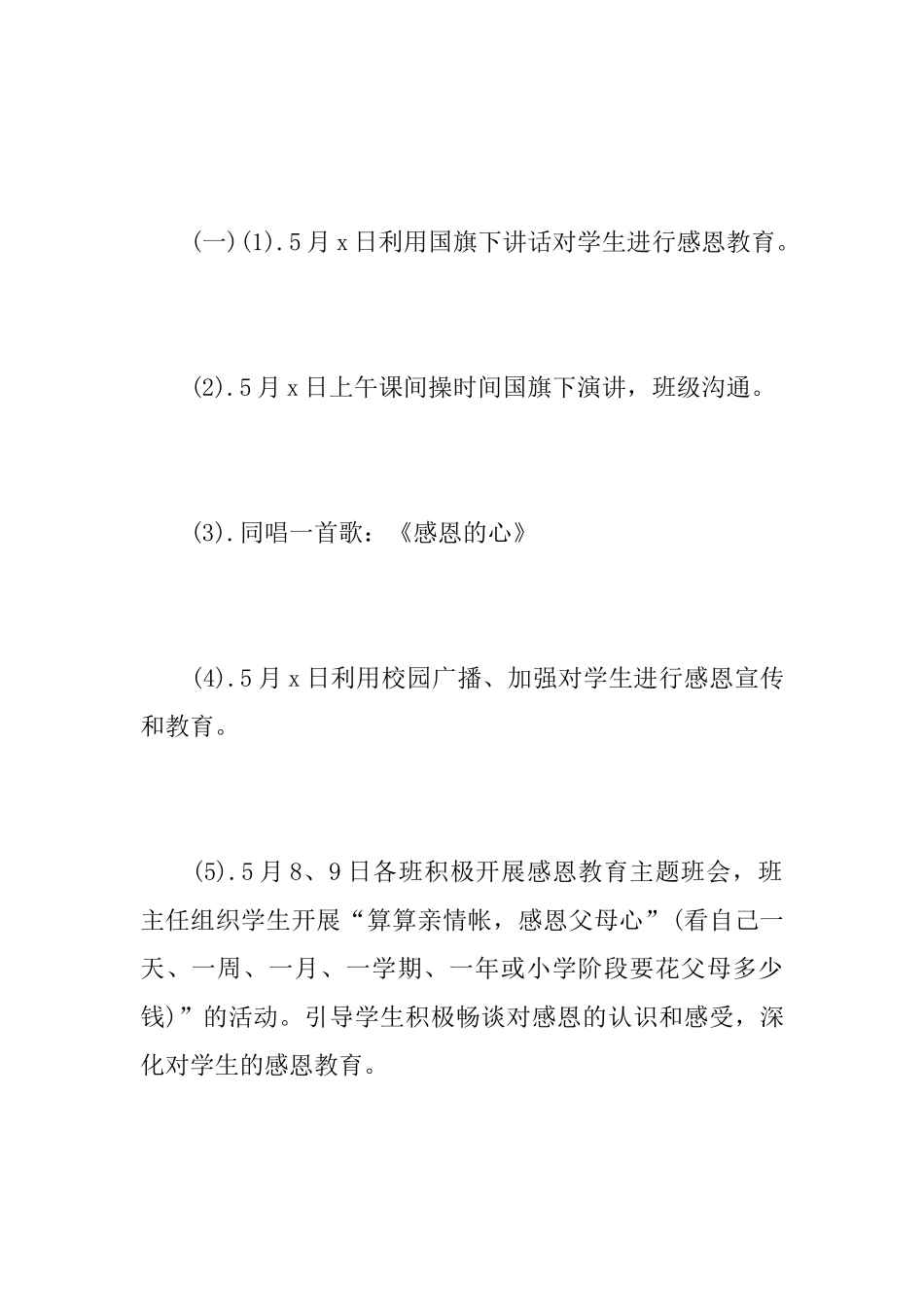 幼儿园母亲节亲子活动方案总结_第3页