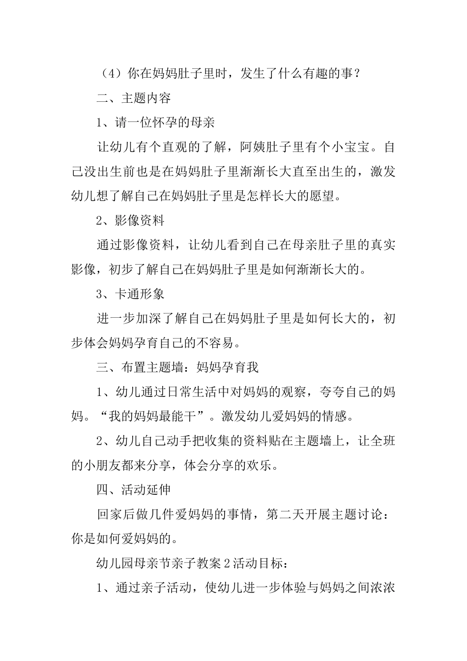幼儿园母亲节亲子教案_第2页