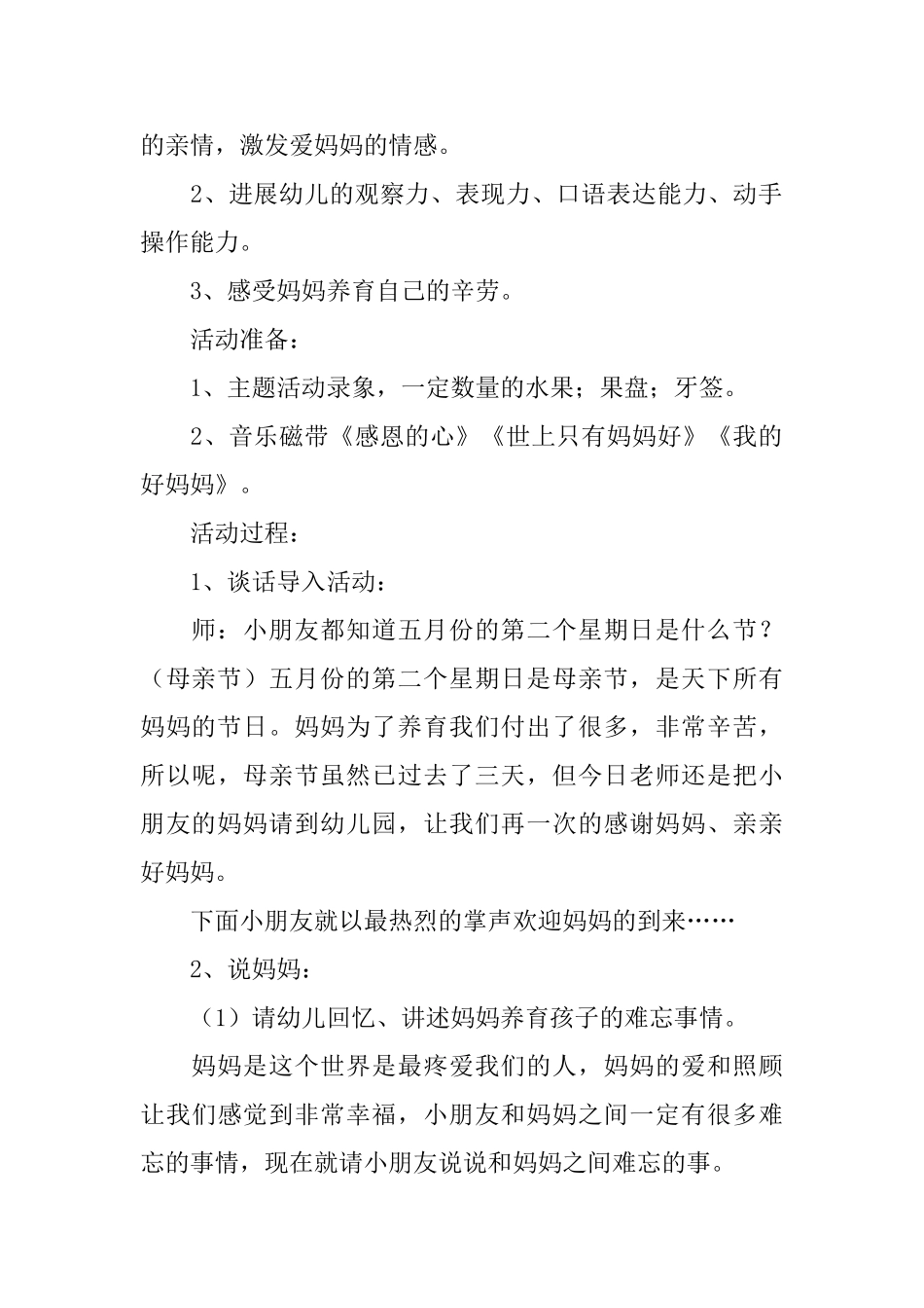 幼儿园母亲节亲子教案_第3页