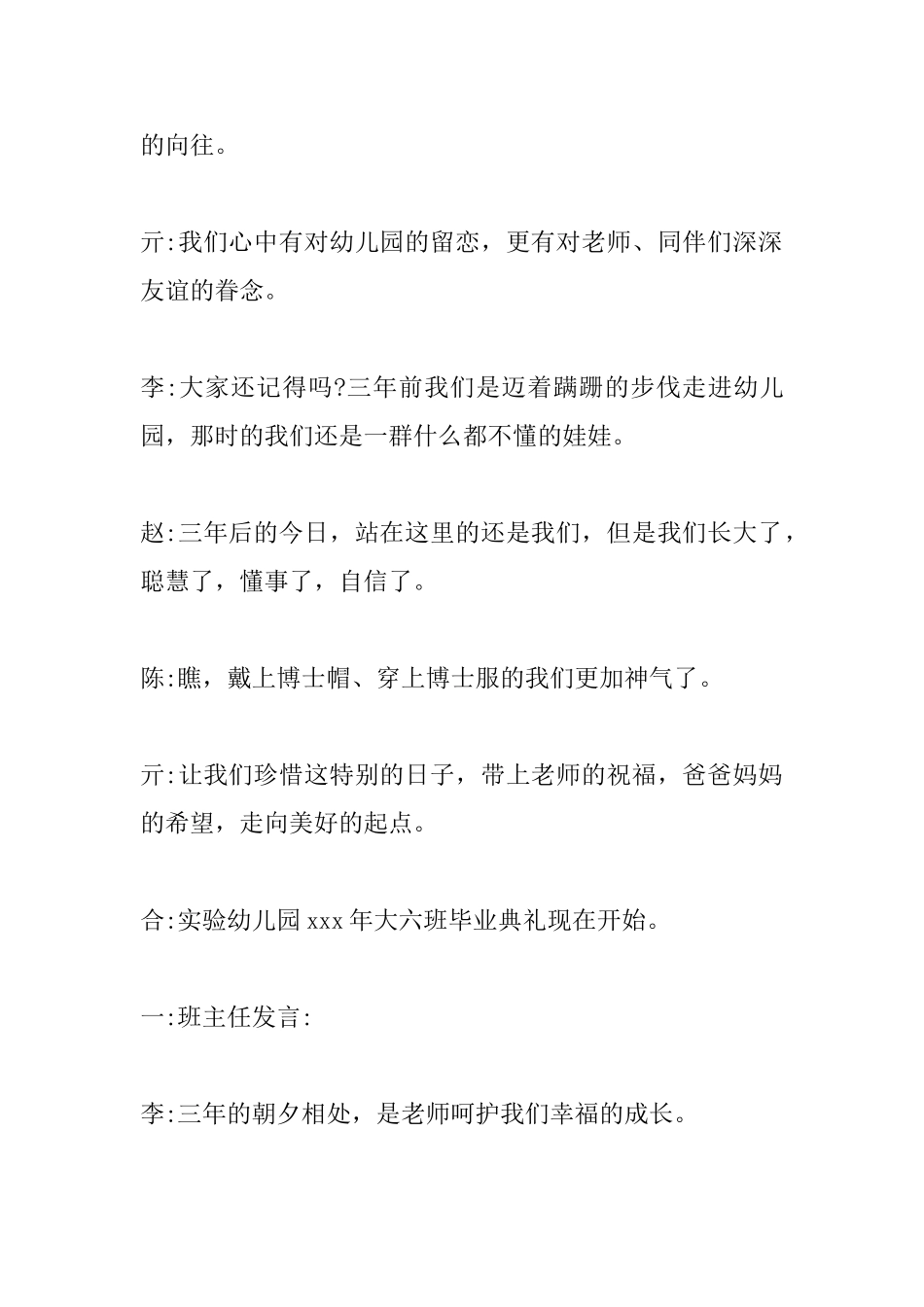 幼儿园毕业典礼主持词+毕业歌_第2页