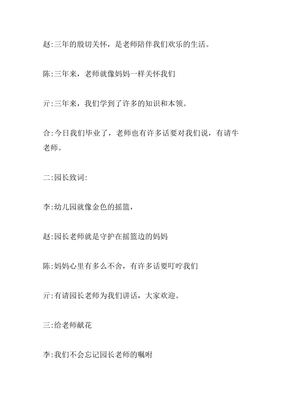 幼儿园毕业典礼主持词+毕业歌_第3页